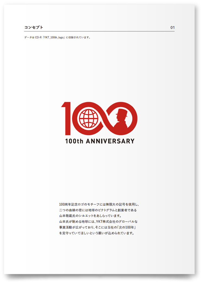 100周年パンフレット